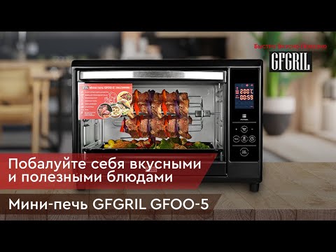 Миниатюра изображения товара Ростер GFGRIL GFOO-5
