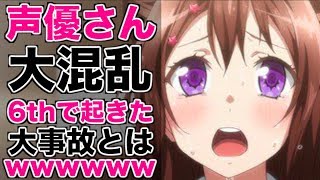 最速情報BanGDream!7thLive決定発表時の大事故がすげぇ面白かった件wwwバンドリ!ガルパ#160