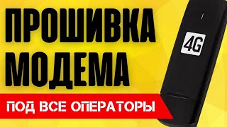 Разлочил модем плохо ловит