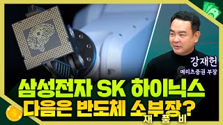 [목돈연구소] 코스피 끌어올린 삼성전자 SK하이닉스..다음은 반도체 소부장? I 증시연구소 260120(화)