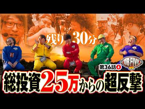 【悲願の焼肉！総投資25万からの反撃】DB FIVE 第36話（4/4）《JIRO・もっくん・ガット石神・秋山良人・ロギー》e花の慶次〜黄金の一撃［パチンコ］