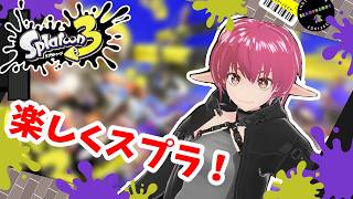 スプラ３するよ（参加型）