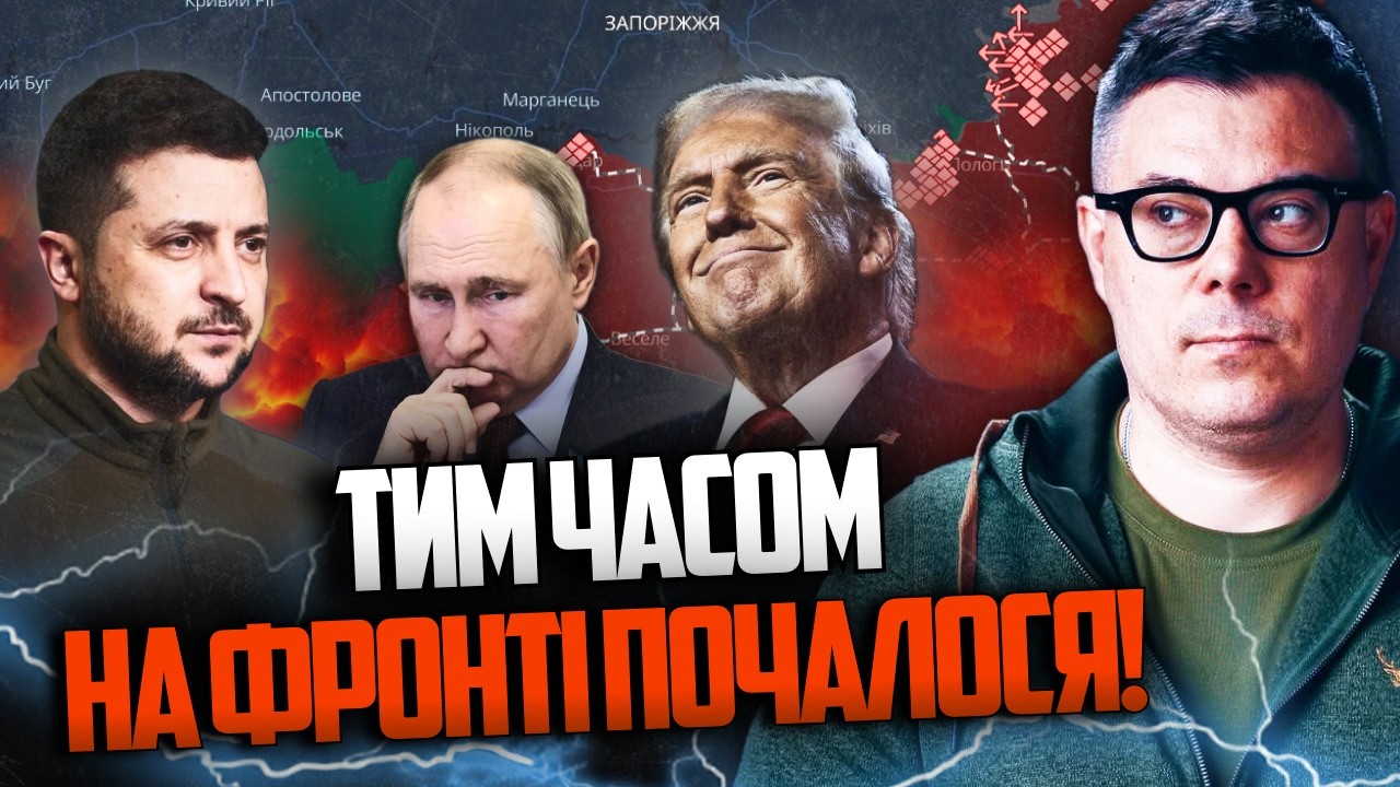 ⚡️Прорив ЗСУ на Півдні, Договорняки Трампа і Путіна, несподівана роль Сі / Б?