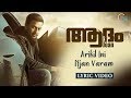 Adam Joan Arikil Ini Njaan Varaam Lyric Video Prithviraj Sukumaran Deepak Dev Official