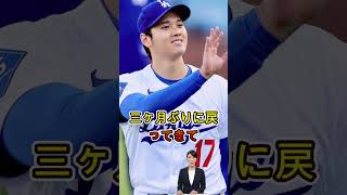 【大谷翔平】3か月ぶり復帰のスミスが衝撃告白！「嬉しくなかった…」大谷の全力疾走を見て、試合後に思わず心配した理由とは？【海外の反応 MLB メジャー 野球】