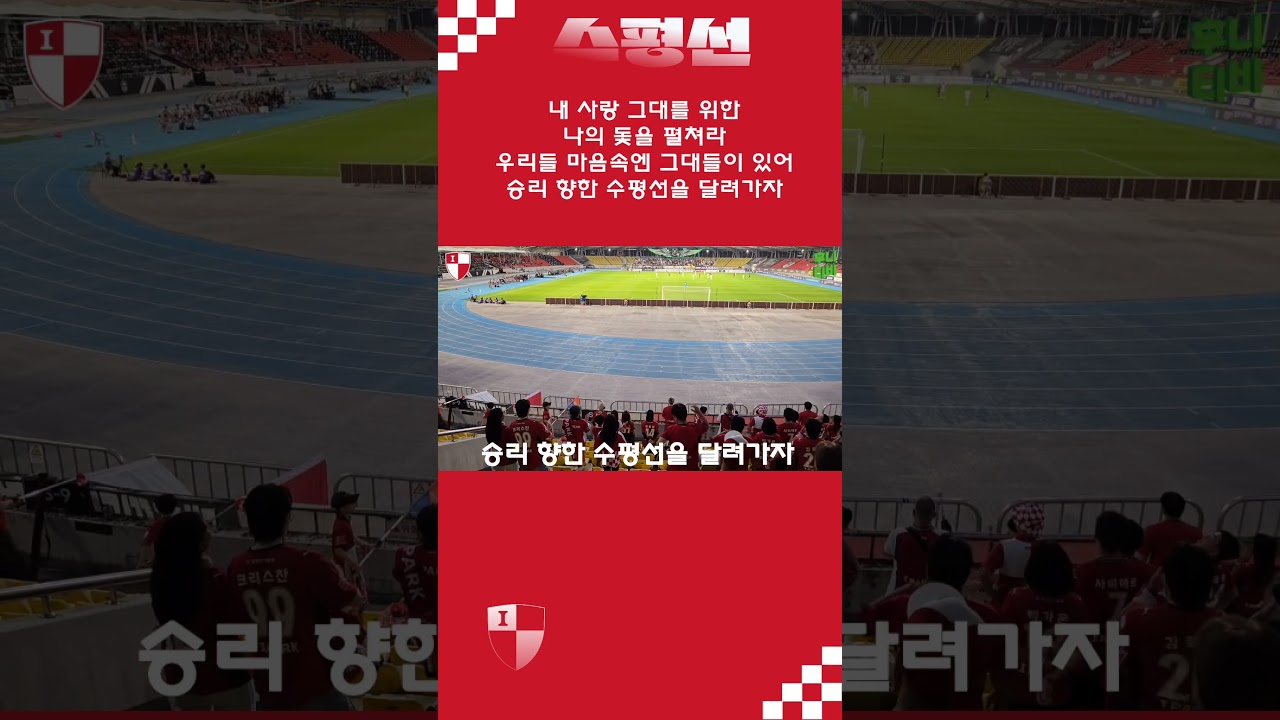 승리 향한 수평선을 달려가자 #K리그 #부산아이파크 #수평선
