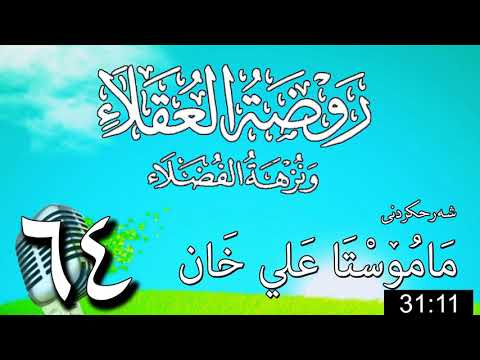 وانەی شەست و چوارەم