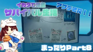 【RAFT実況】遂に漂流生活の謎解明?!アプデ後の新しい小島上陸！イカダでまったりサバイバル漂流生活！Part8