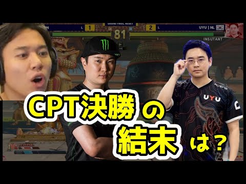 【CPT決勝・その2】ときどと観る！インフィル vs NLの韓国頂上対決の結末は！？【スト5・格ゲー】