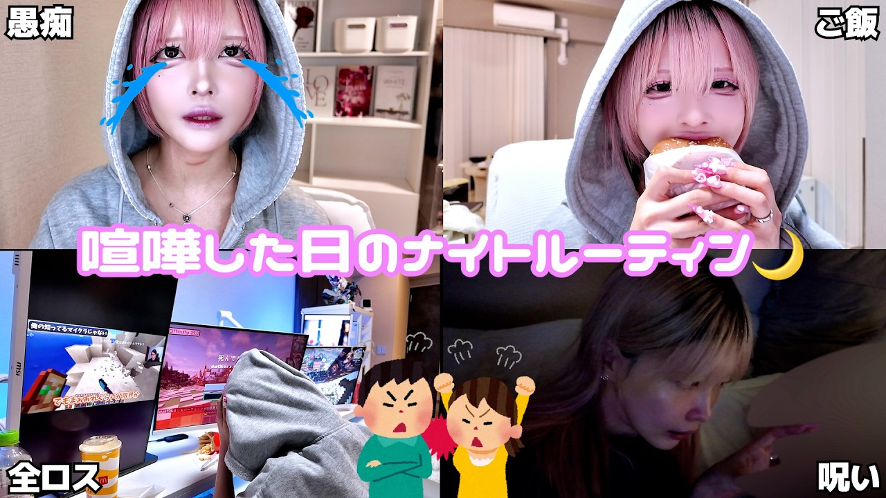 【夫婦喧嘩中】それでもナイトルーティンは回す女