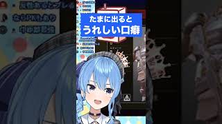 ほしまち語録・ランキング外だけど人気があるやつ(Hoshimachi word list - out of the ranking but popular) #shorts