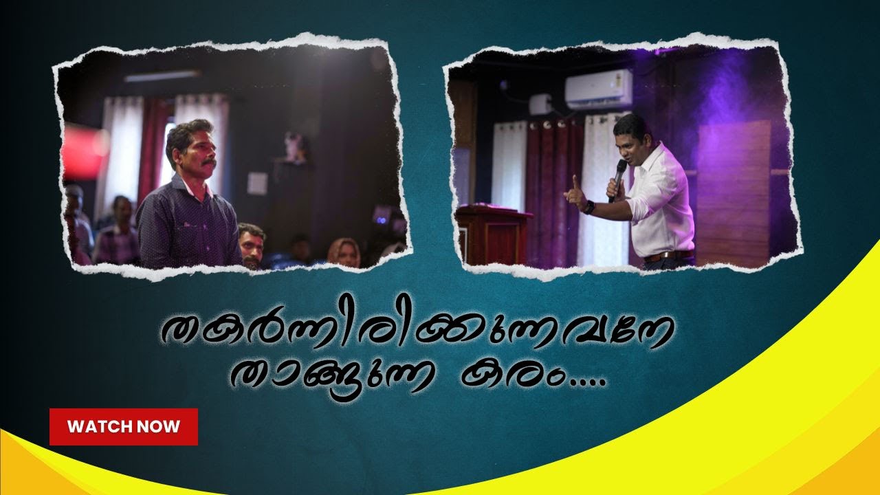 തകർന്നിരിക്കുന്നവനേ താങ്ങുന്ന കരം....| Prophet: JINO JOSE