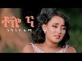 Netsanet Lema Tolo Na ቶሎ ና New Ethiopian Music 2017 Official Video
