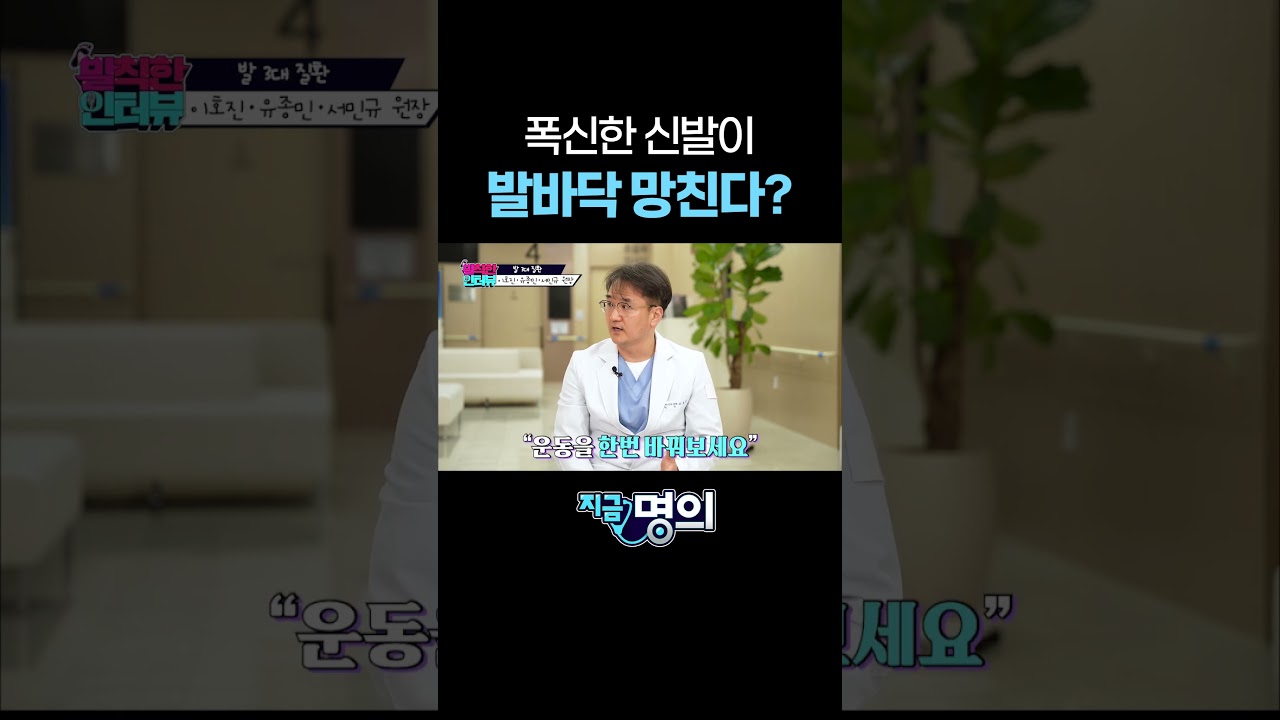 폭신한 신발이 발바닥 망친다?