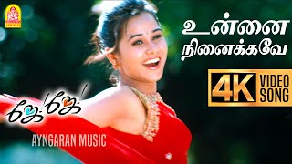Download lagu Unnai Ninaikave - 4K Video Song | உன்னை நினைக்கவே | Jay Jay | Madhavan | Amogha | Bharathwaj mp3 Download lagu Unnai Ninaikave - 4K Video Song | உன்னை நினைக்கவே | Jay Jay | Madhavan | Amogha | Bharathwaj mp3