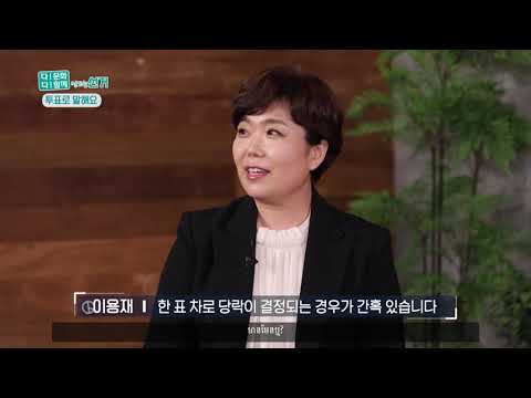 Let's vote together.(1,2)-유튜브 영상 보기