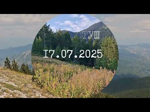 Семейно изкачване до Алиботуш /Славянка/ - 17.07.2025 г.