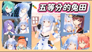 [Vtub] 五等分的兔兔