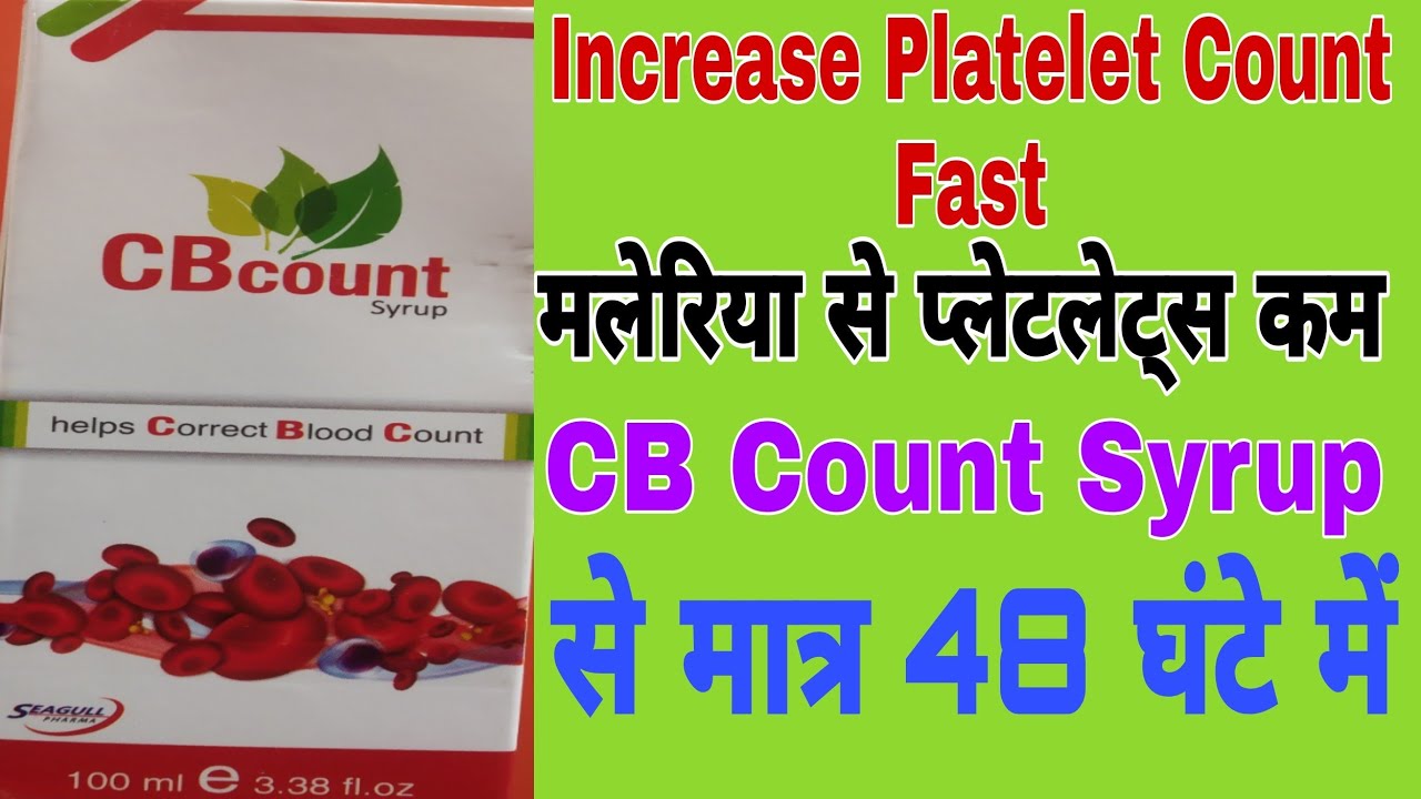 CB Count Syrup,मलेरिया में प्लेटलेट कम क्यो, Platelets Badhane ke Upay, Increase Platelet Count Fast