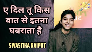 Poetry आRट || Dil Tu Kis Baat Se Itna Ghabraata Hai || Poem by swastika Rajput video