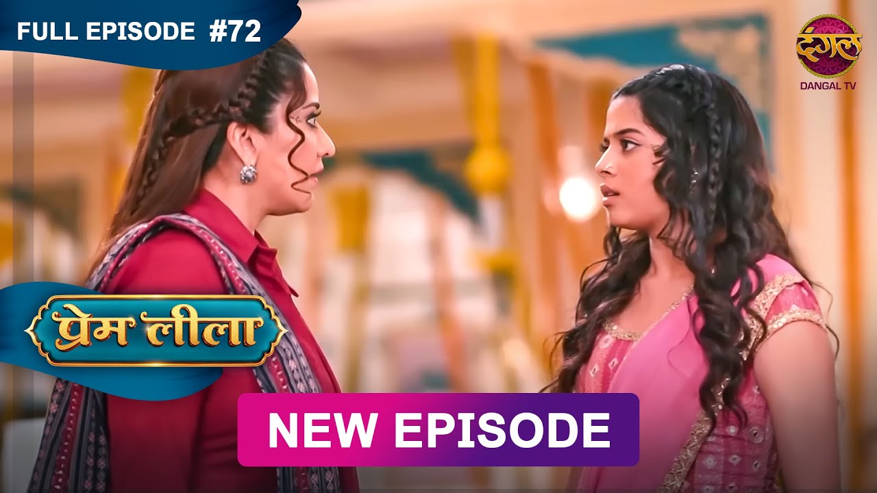 Prem Leeela | Full Episode 72 | 8 March 2025 #newepisode Full HD Dangal TV