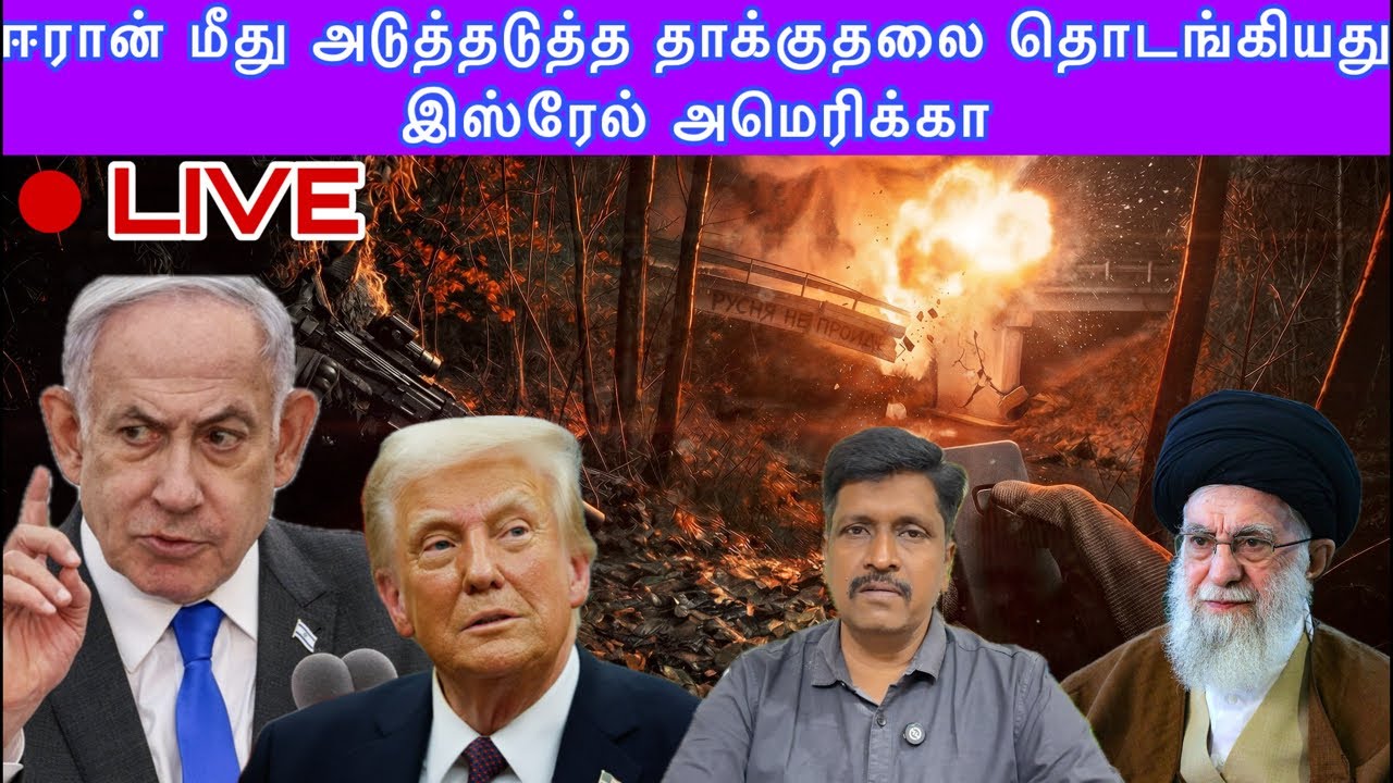RAVIKUMAR SOMU is live! Israel Us attack Iran Live news
