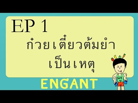 ท่องศัพท์ เห็ด ภาษาอังกฤษ Video