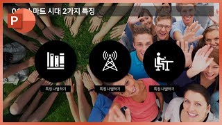 PPT 만들 때 꼭 알아야 할 스킬이 있다면? 이거?! 이지쌤 파워포인트