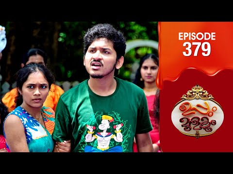 Uppum Mulakum 3 | Flowers | EP # 379