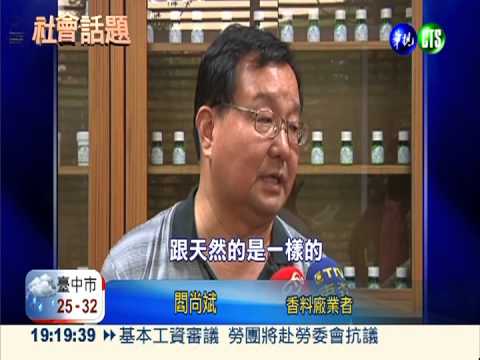 直擊胖達人上游! 水果提煉類香精