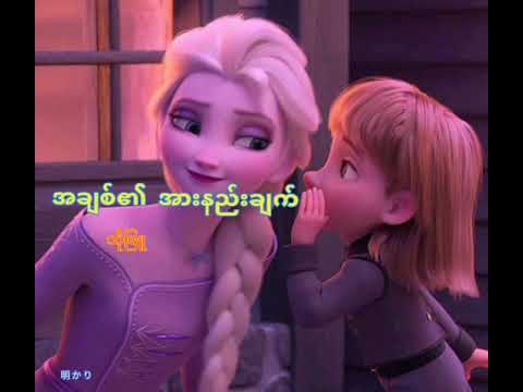 အချစ်၏ အားနည်းချက် - ဘိုဖြူ