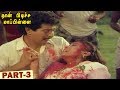 Naan Pudicha Mappillai Full Movie Part 3