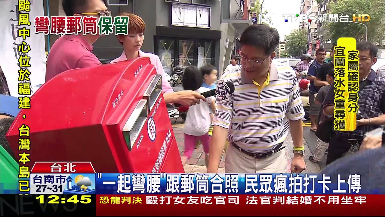 「一起彎腰」跟郵筒合照　民眾瘋拍打卡上傳