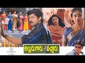 Alludu Garu Vacharu Telugu Full Movie Jagapathi Babu Abbas Kousalya Heera