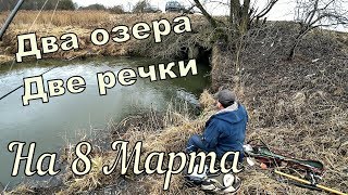 Рыбалка в поселке 8 марта
