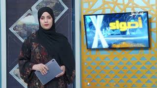 أضواء سهيل ( سلسلة تقارير منوعة من ربوع اليمن ) 10-7-2026