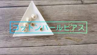 パールピアスってどう？