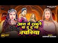 AARA ME RAKH LE BA DU DU GO NACHANIYA Juhi Sharma Mona Saraswati Sargam New Bhojpuri Song