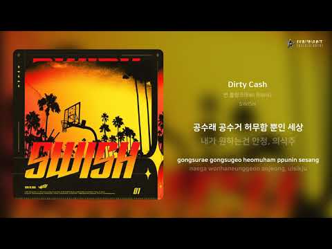 반 블랭크(Ban Blank) - Dirty Cash | 가사 (Lyrics)