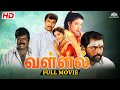 வள்ளல் Vallal Tamil Full Movie HD Sathyaraj Super Hit Action Drama 90s Evergreen Hits