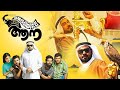 Marubhoomiyile Aana മരുഭൂമിയിലെ ആന Biju Menon Krishna Shankar Lalu Alex Ma