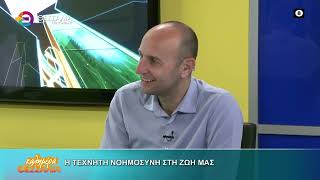 Η ΤΕΧΝΗΤΗ ΝΟΗΜΟΣΥΝΗ ΣΤΗ ΖΩΗ ΜΑΣ ΘΟΔΩΡΗΣ ΡΑΝΤΟΣ 30 04 2026