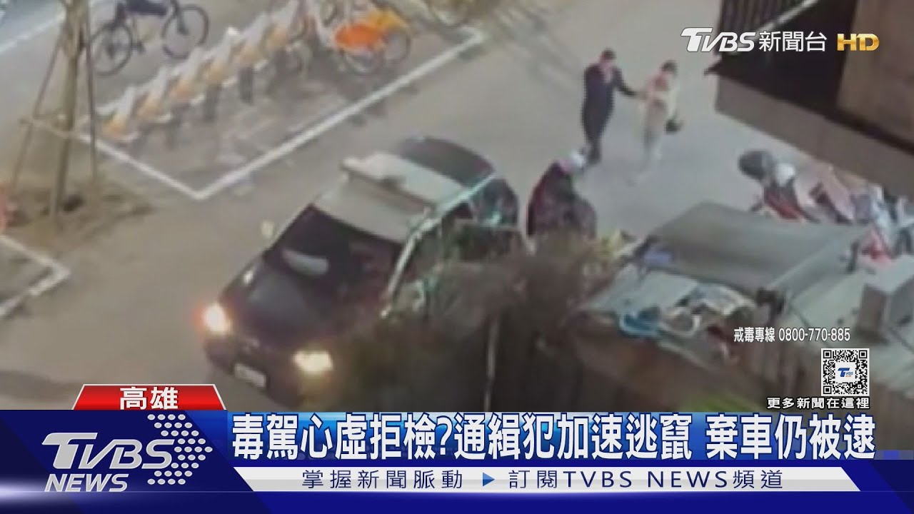 毒駕心虛拒檢?通緝犯加速逃竄 棄車仍被壓制上銬