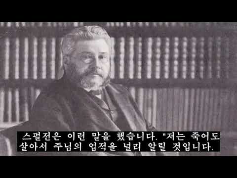 찰스 스펄전의 눈으로 본 세상(Through the Eyes of Spurgeon) 2차 예고편