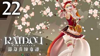 #022 【実況】 RAIDOU Remastered 超力兵団奇譚 実況プレイ 【ネタバレあり】