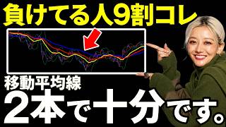 【誰でもマネできる】FX初心者が稼ぐには”シンプルな手法”が一番！たった2本の移動平均線で勝てる【ダウ理論】