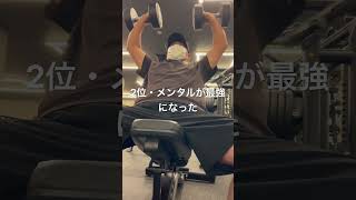 筋トレして良かったと思う瞬間ランキング#筋トレ #ボディメイク #ダイエット