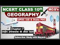 NCERT Geography MCQ S CLASS 10th Ch 7 राष्ट्रीय अर्थव्यवस्थ�