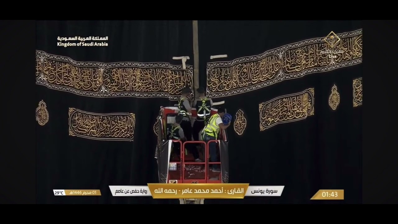Kabe Örtüsünün Değişmesi 2024