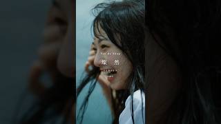 - 「燦然」(サンゼン)out now🚩- YUKI - #vandeshop #二色冬香